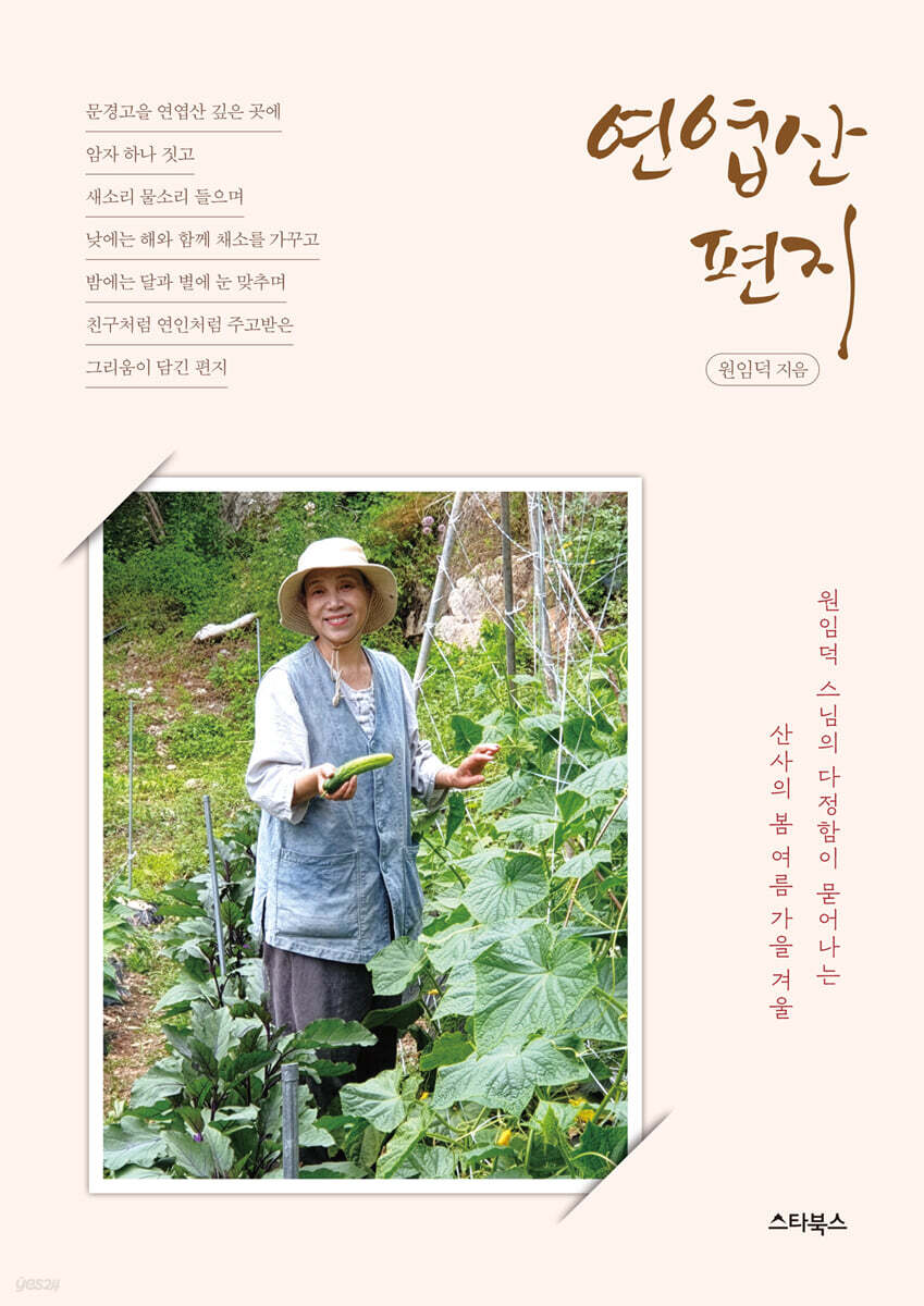 연엽산 편지