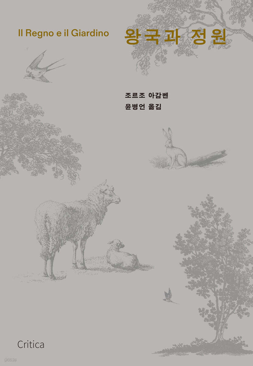 왕국과 정원