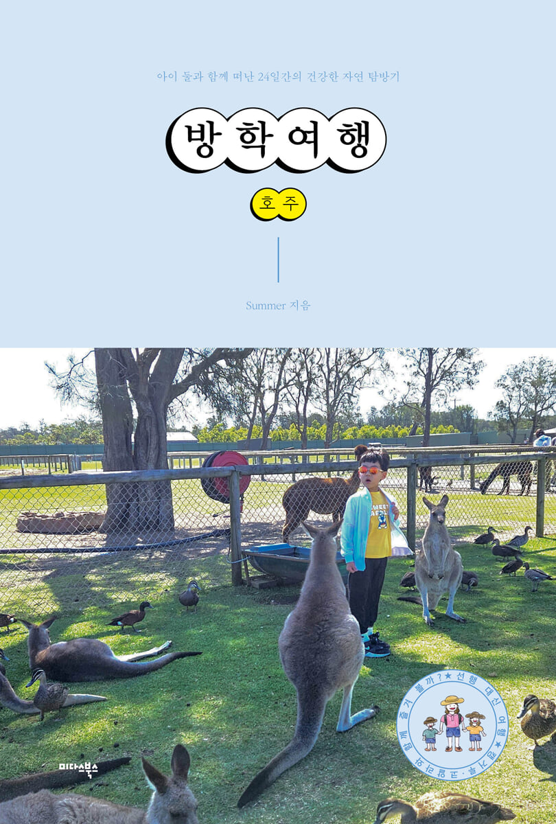방학여행 호주
