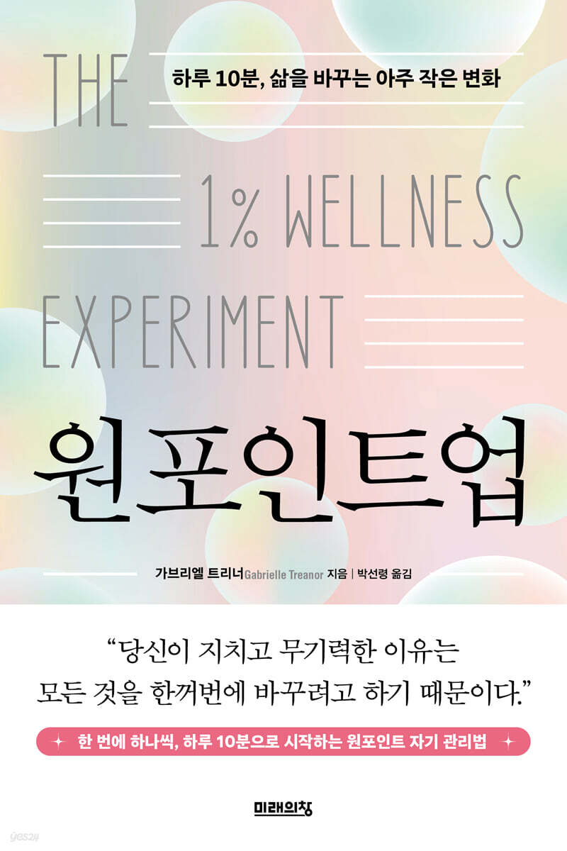 원포인트업