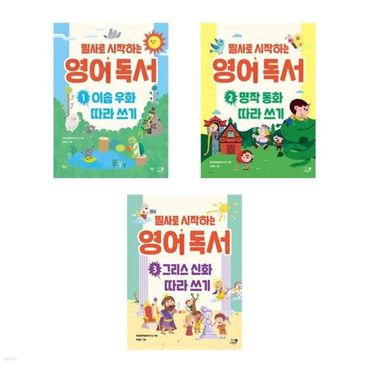 필사로 시작하는 영어 독서 1+2+3번 세트-전3권