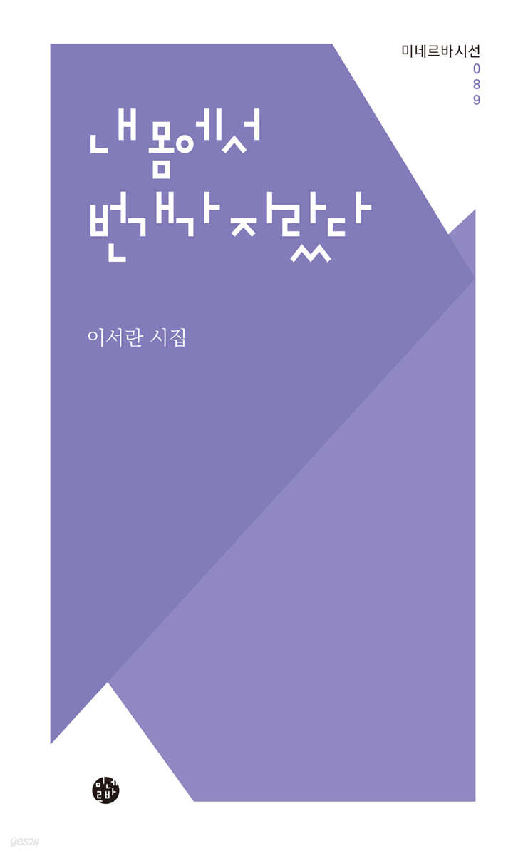 내 몸에서 번개가 자랐다