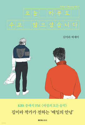 오늘 하루도 수고 많으셨습니다