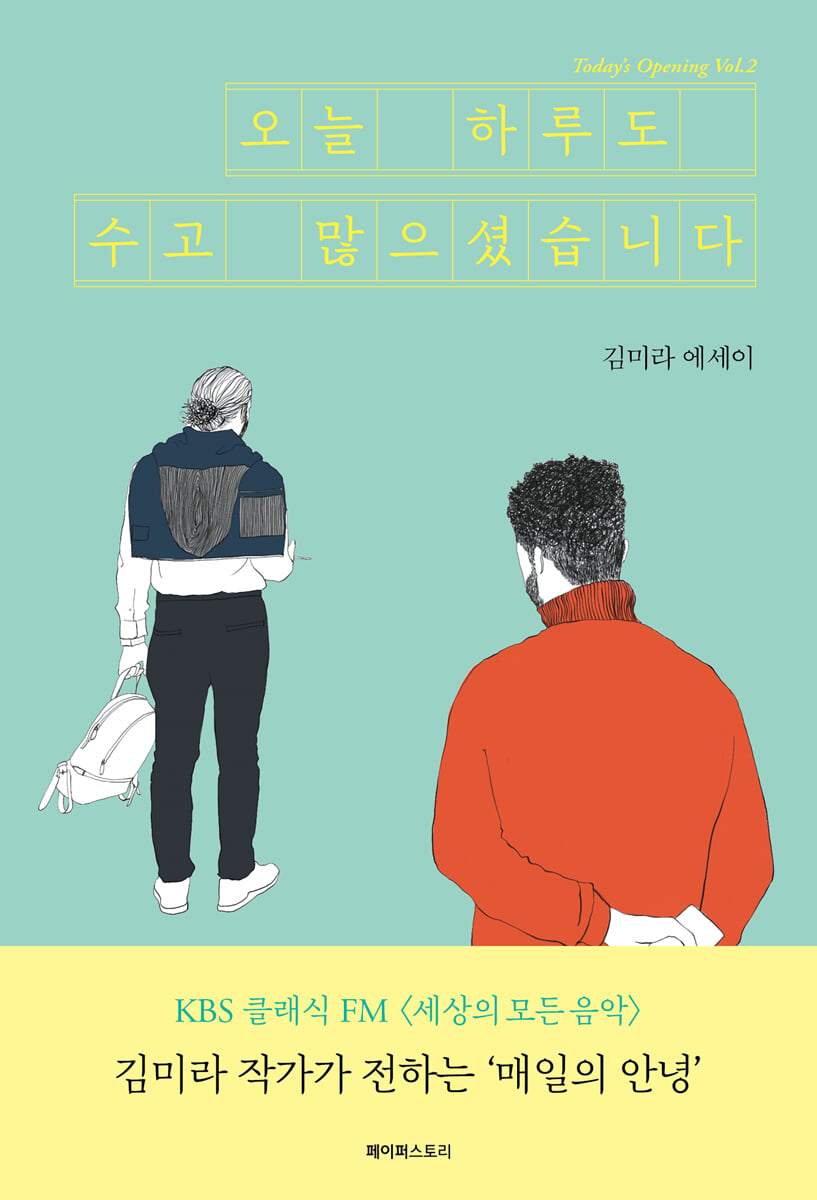 오늘 하루도 수고 많으셨습니다