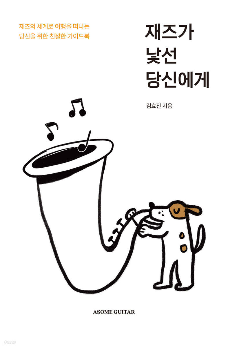 재즈가 낯선 당신에게