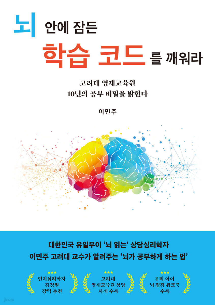 뇌 안에 잠든 학습 코드를 깨워라