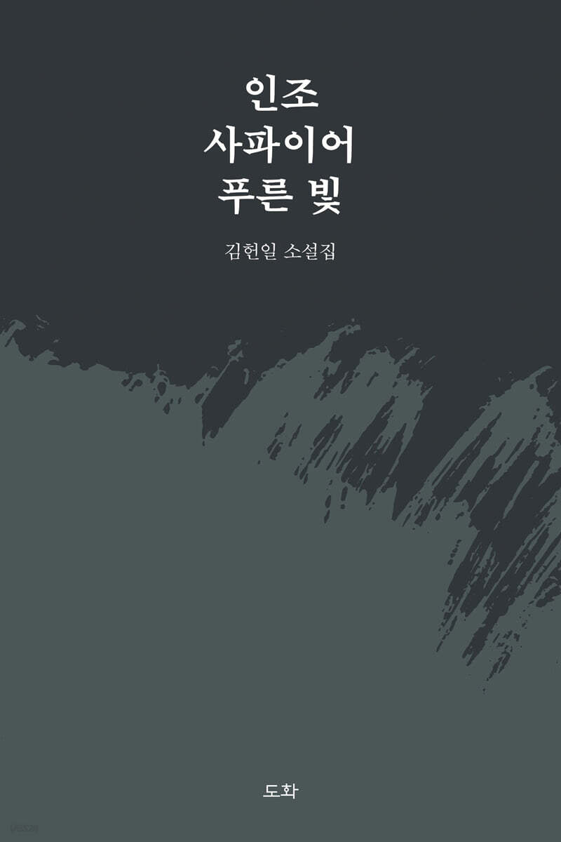 인조 사파이어 푸른 빛