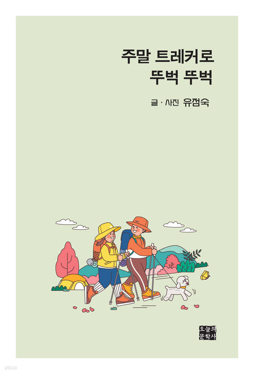 주말 트레커로 뚜벅 뚜벅