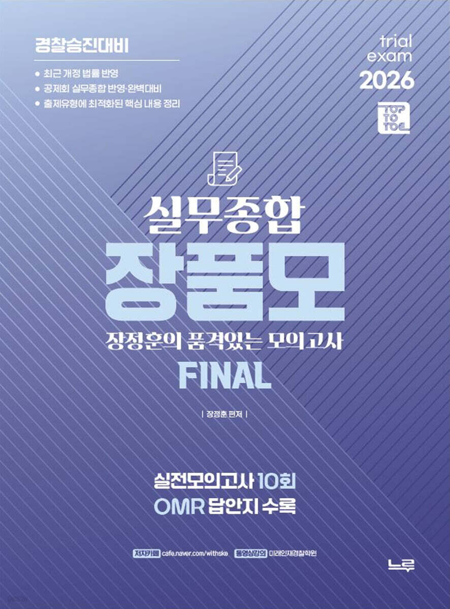2026 실무종합 장품모 (장정훈 품격있는 모의고사)