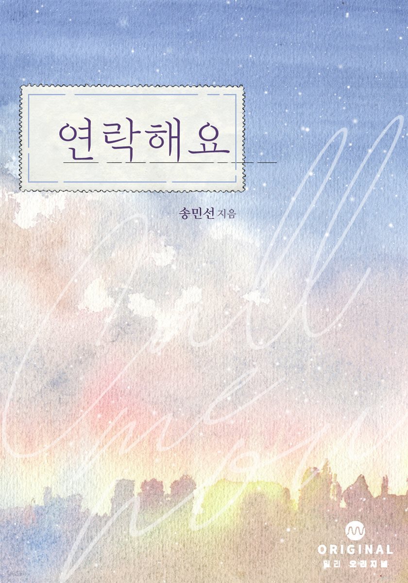 연락해요