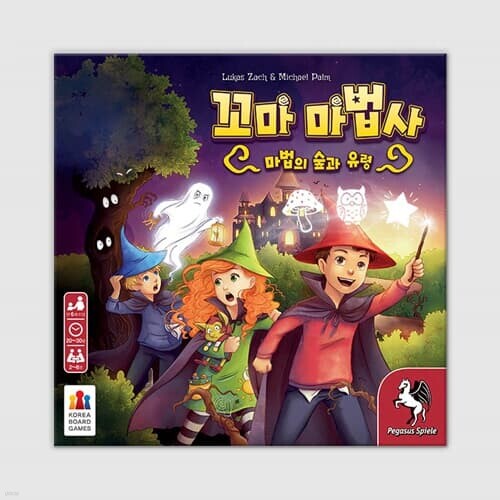 [예스24배송] 꼬마 마법사 / 보드게임