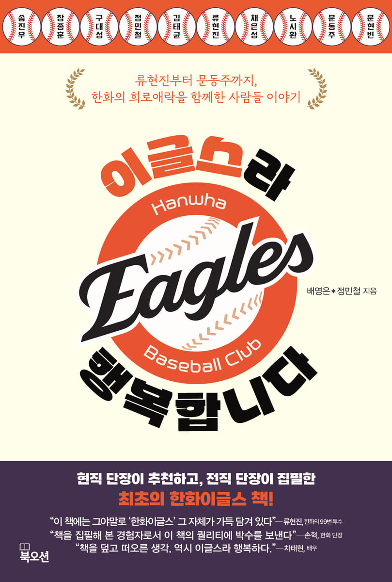이글스라 행복합니다