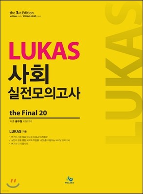 LUKAS ȸ ǰ the Final 20