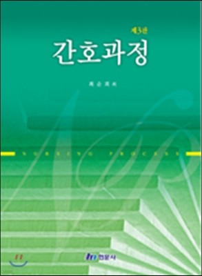 간호과정