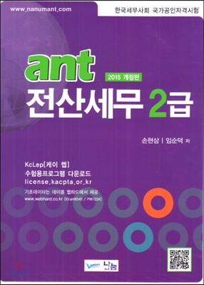 ant 전산세무 2급