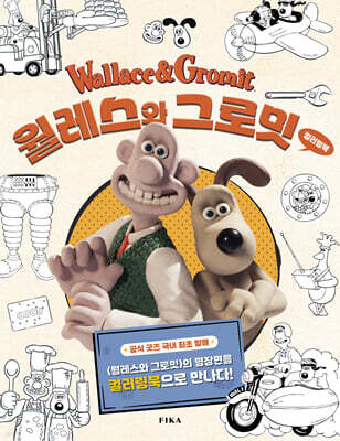 월레스와 그로밋 컬러링북