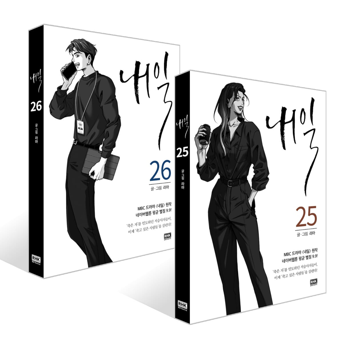 내일 25~26권 세트