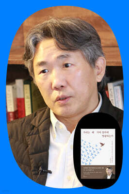 『우리는 왜 가짜 정의에 열광하는가』 김태형 저자 북토크