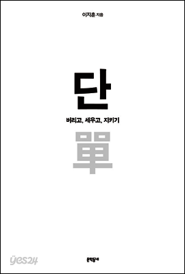 단 單