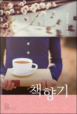 책향기
