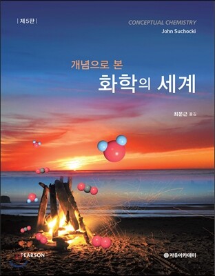 화학의 세계