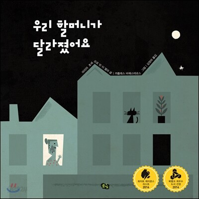 우리 할머니가 달라졌어요
