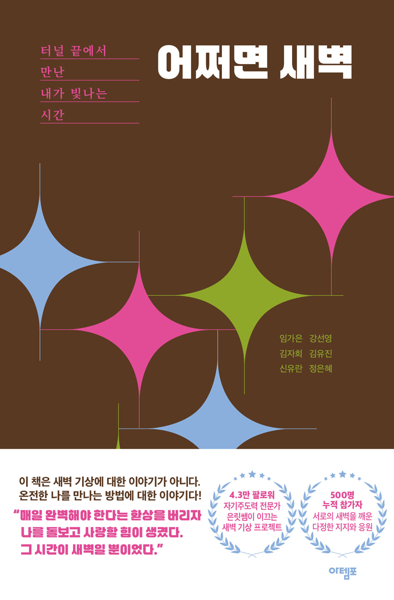 어쩌면 새벽