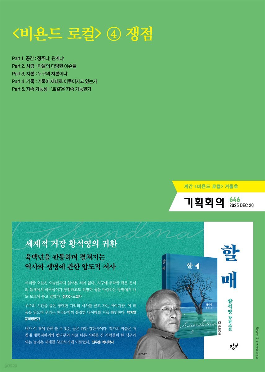 기획회의 646호
