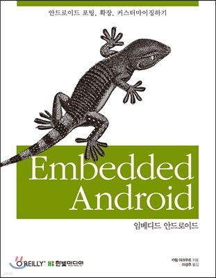 임베디드 안드로이드 