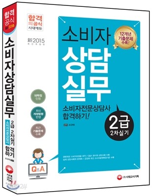 소비자상담실무