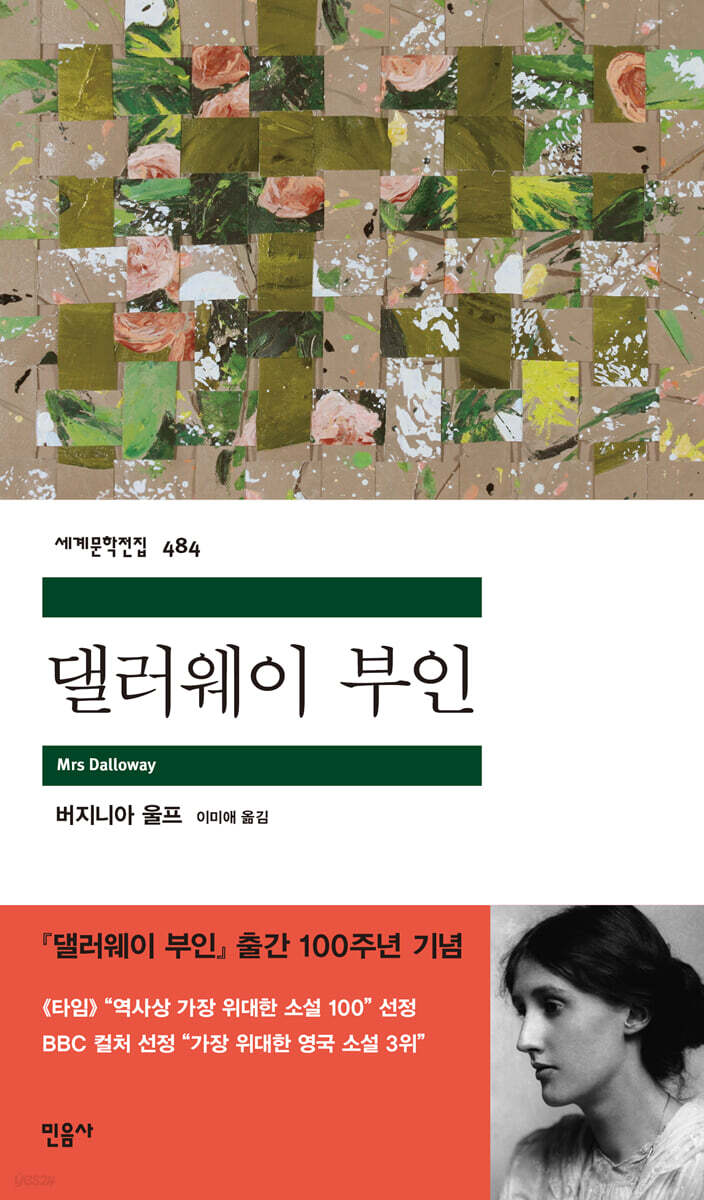 댈러웨이 부인