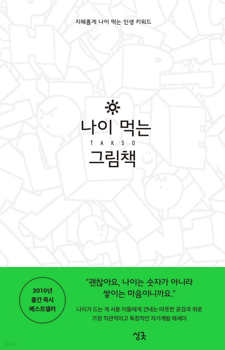 나이 먹는 그림책