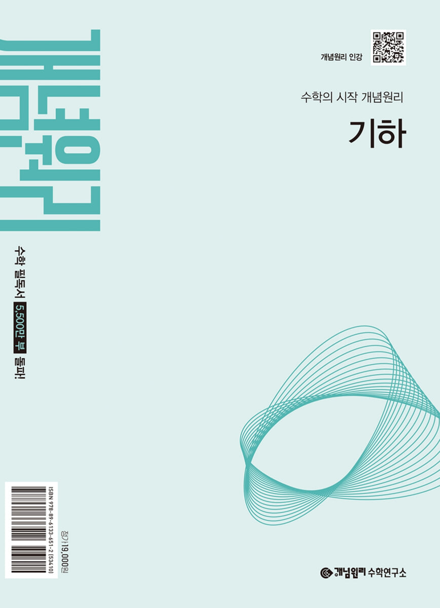 개념원리 기하 답지 (2027) 교재 표지