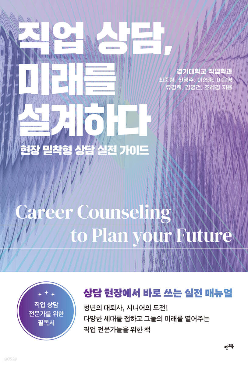 직업 상담, 미래를 설계하다