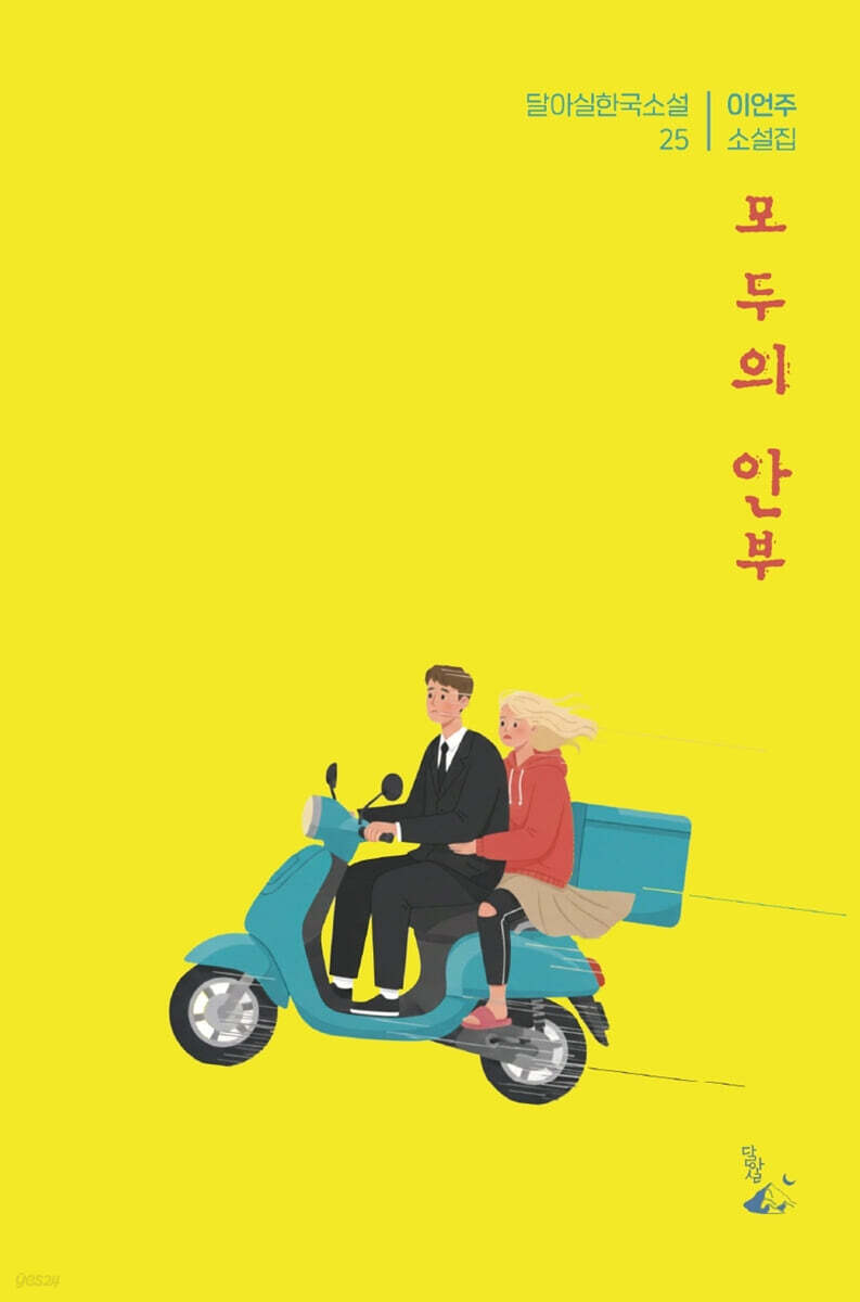 모두의 안부