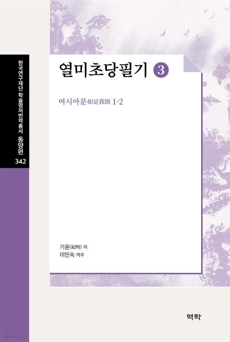 열미초당필기 3 : 여시아문 1~2