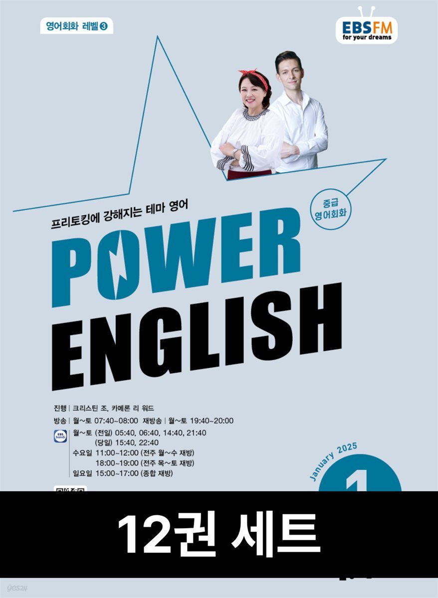[세트]POWER ENGLISH 2025년 과월호 전권 (12권)