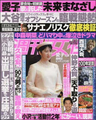 週刊女性 2026年2月3日號