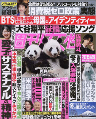 主婦と生活社 週刊女性 2026年2月10日號