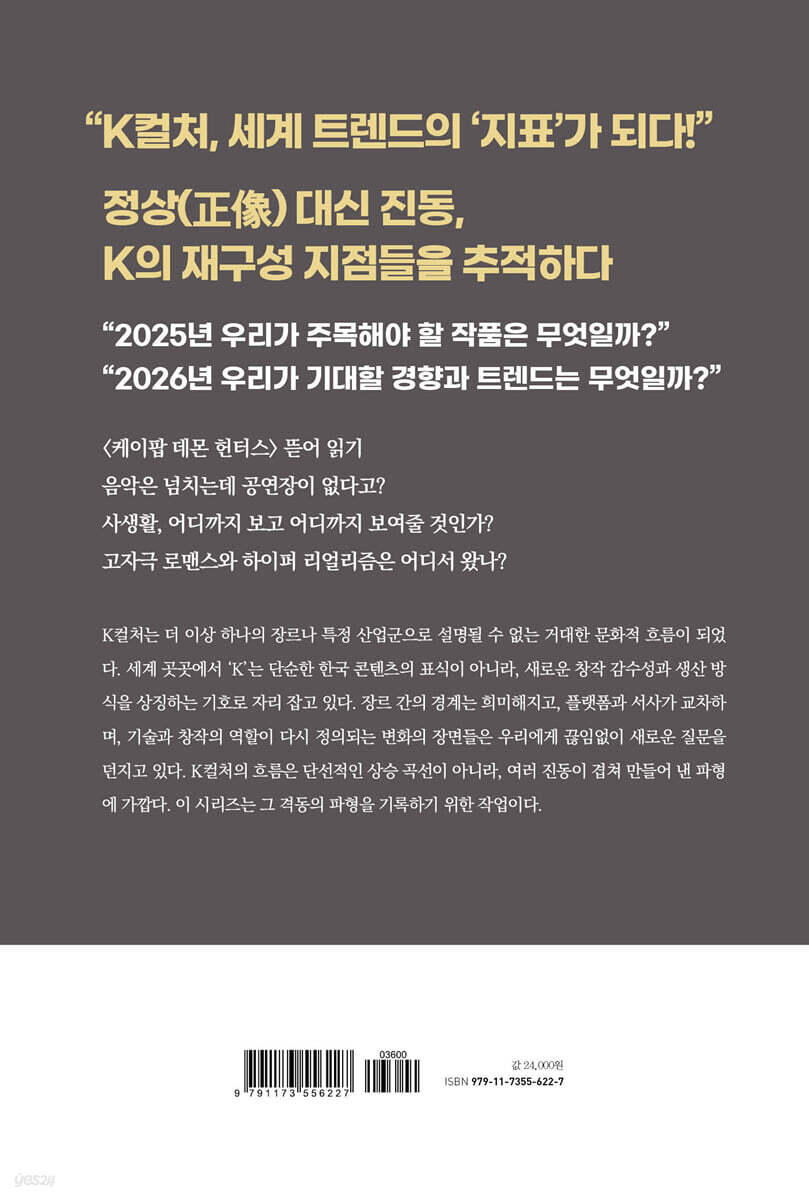 K컬처 트렌드 2026 | 정민아 | 미다스북스(리틀미다스) - 예스24