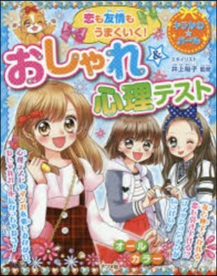 おしゃれ&心理テスト