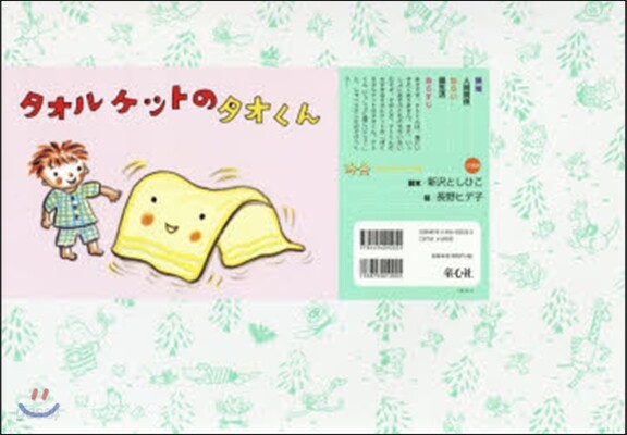 紙芝居 タオルケットのタオくん
