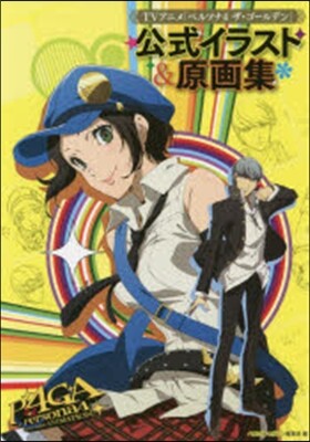 TVアニメ「ペルソナ4ザ.ゴ-ルデン」公
