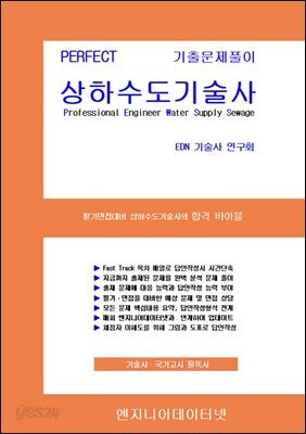 상하수도기술사