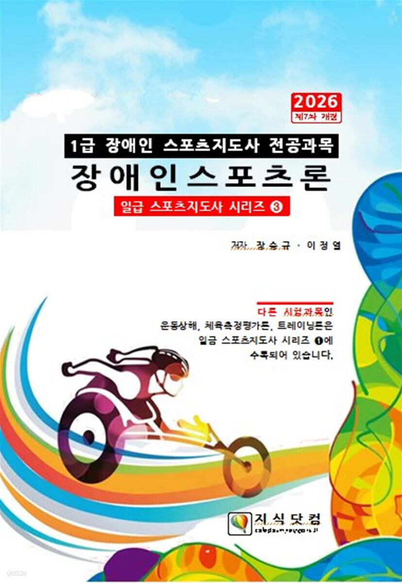 2026 1급 장애인스포츠론