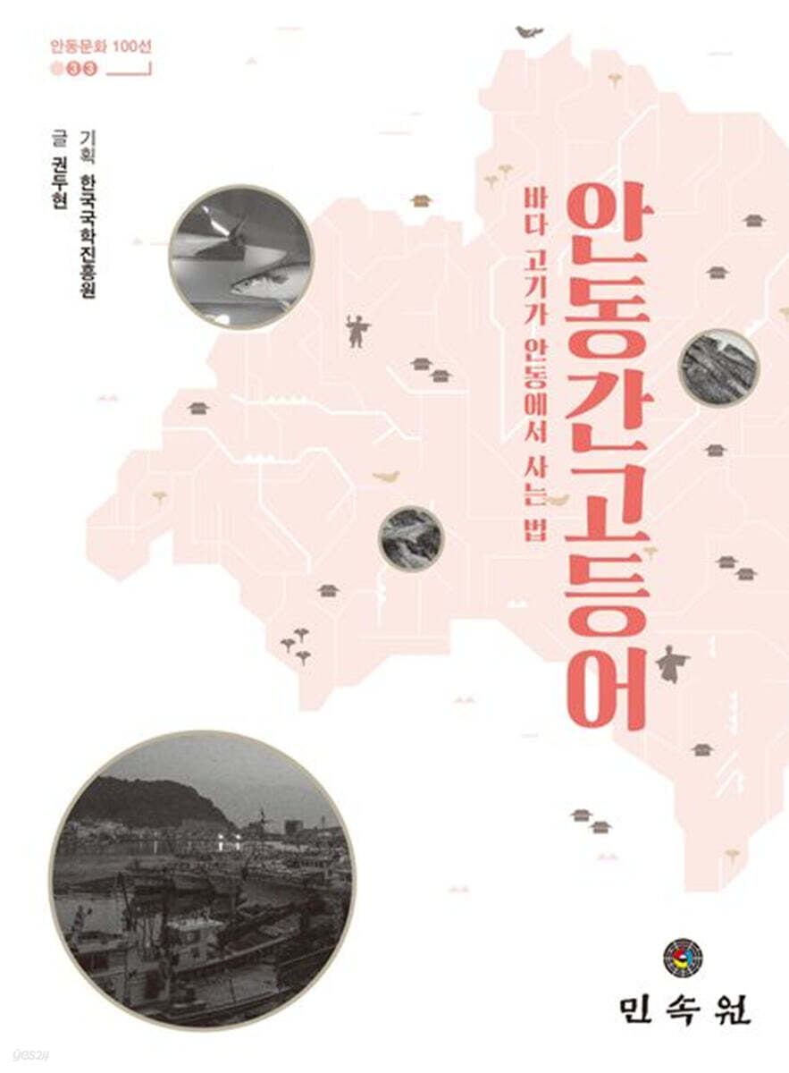 안동간고등어