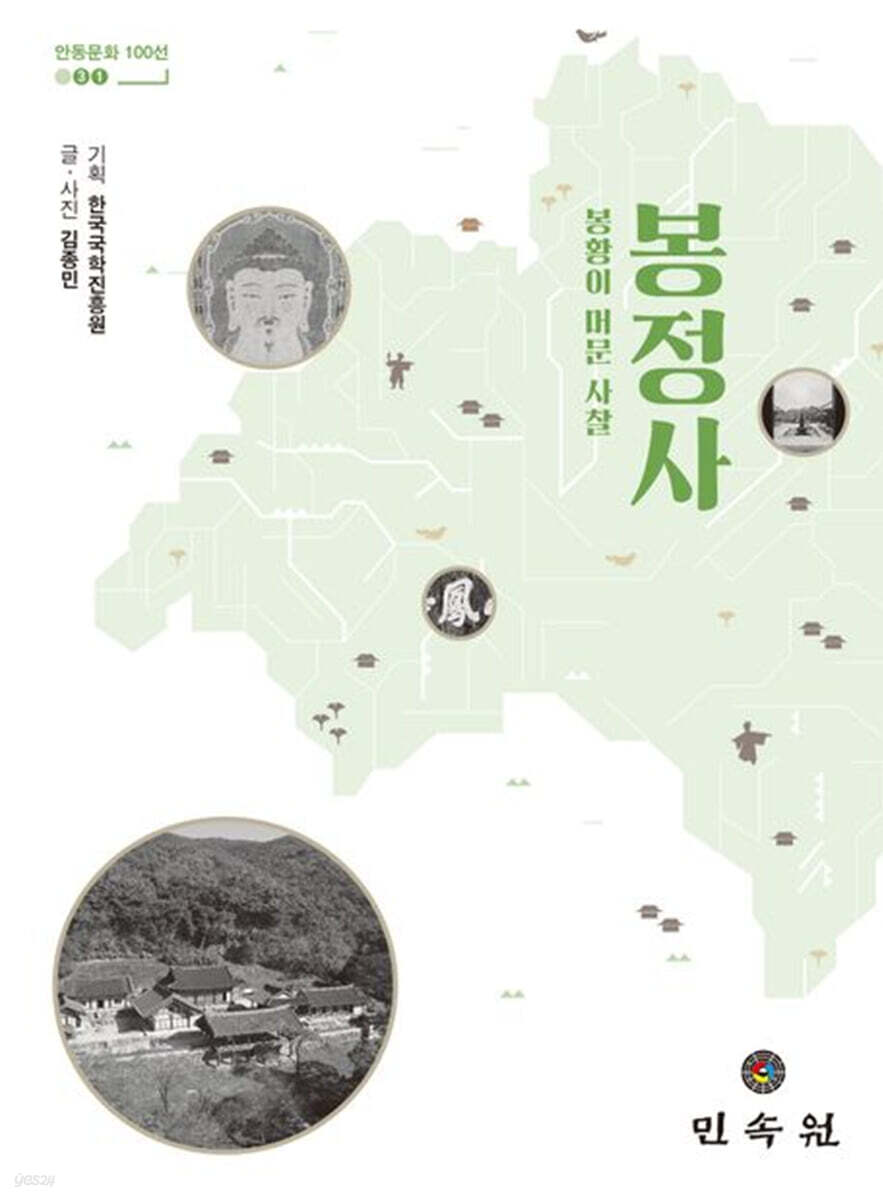 봉정사