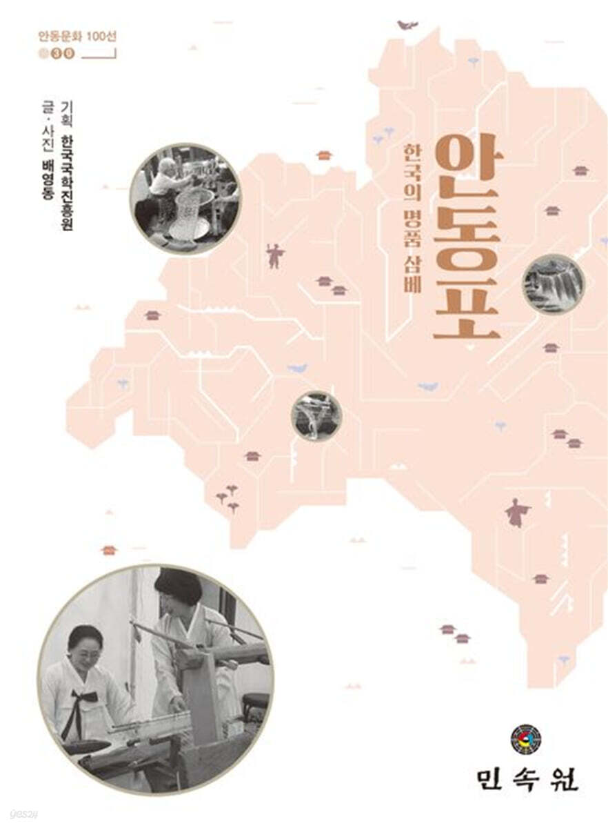 안동포