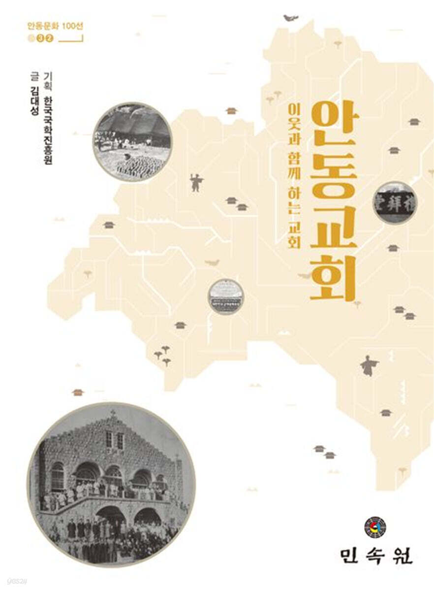 안동교회