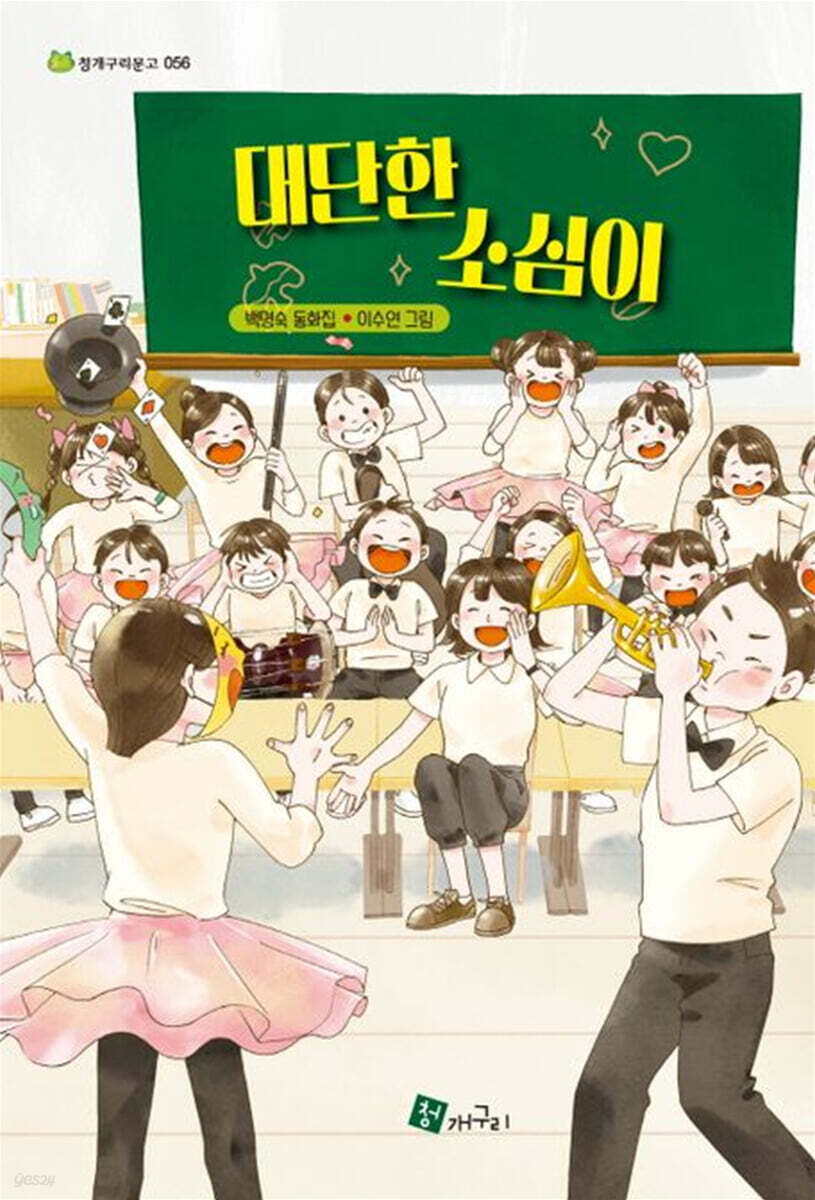 대단한 소심이
